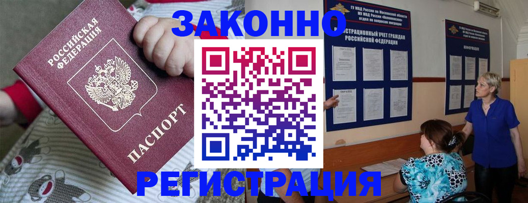 временная регистрация в Дудинке